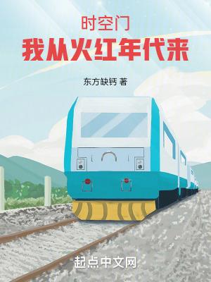 年代:我有一扇两界门