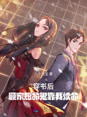 末世大佬穿书后,专治霸总的病