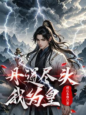 丹皇,医圣,镇苍穹!