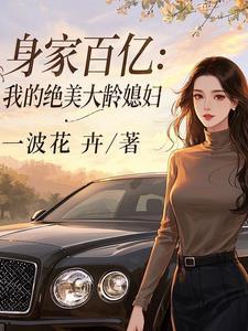 毕业后,我和契约姐姐假戏真做