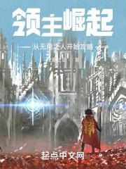 全民领主:开局一条黑龙